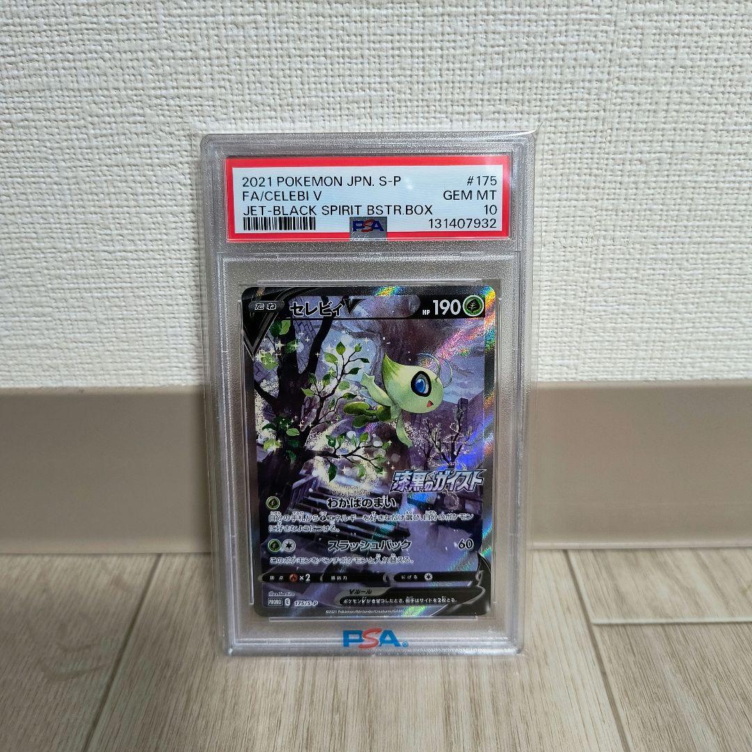 ポケモンカードゲーム セレビィV SA PSA10