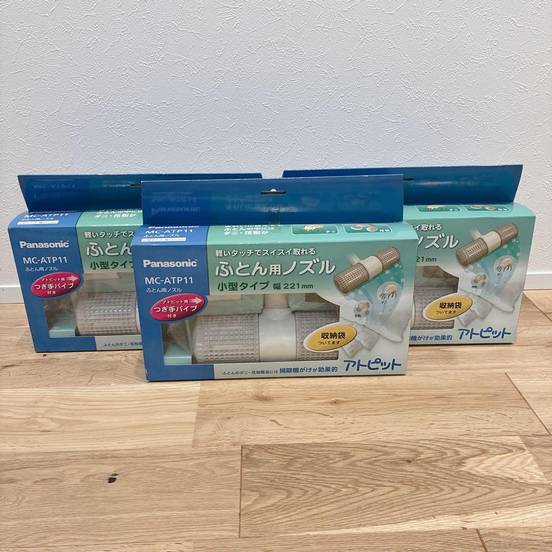 panasonic パナソニック ＭＣ-ATP11 ふとん用ノズル 3セット