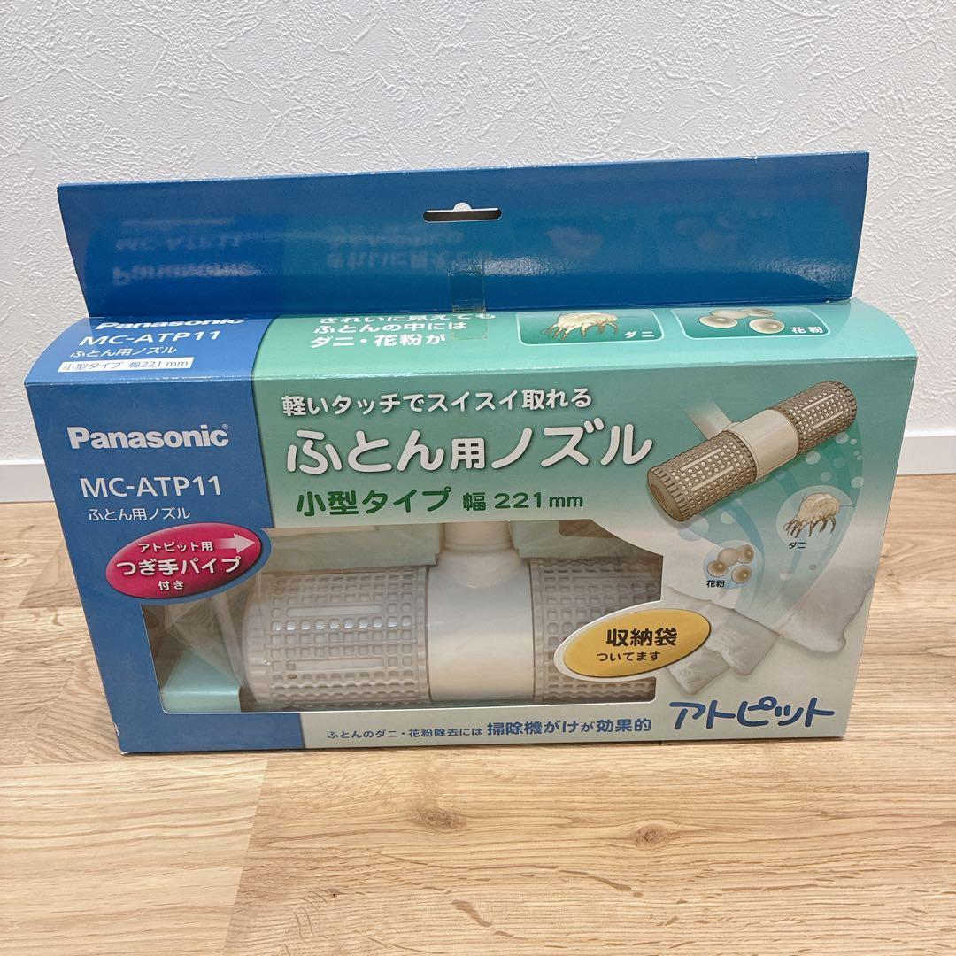 panasonic パナソニック ＭＣ-ATP11 ふとん用ノズル 3セット
