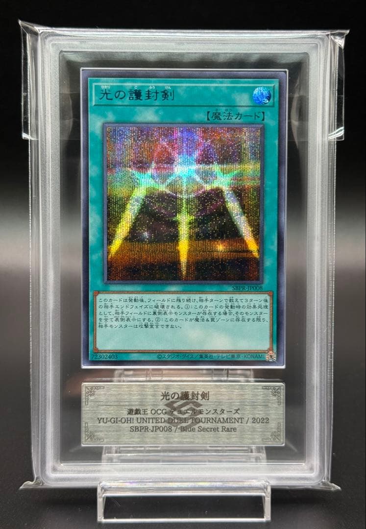 遊戯王　光の護封剣　ブルーシークレット　未開封　ブルシク　光の護符剣　ARS9