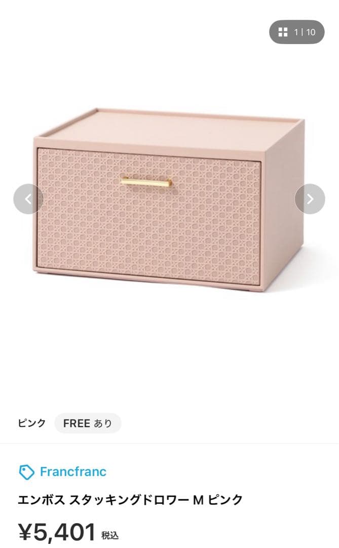 【新品保管品】Francfranc エンボススタッキングドロワー ピンク４セット