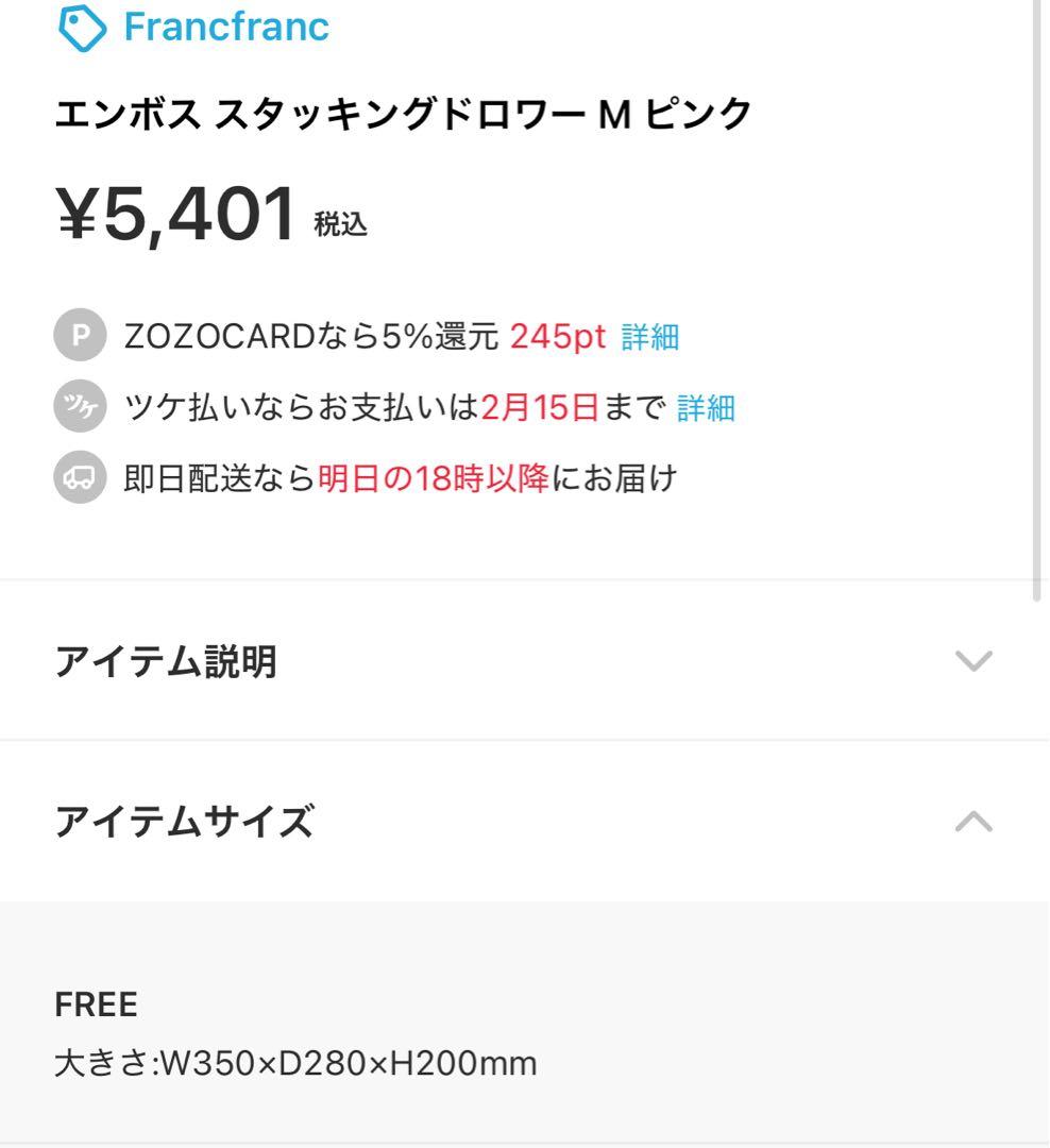 【新品保管品】Francfranc エンボススタッキングドロワー ピンク４セット