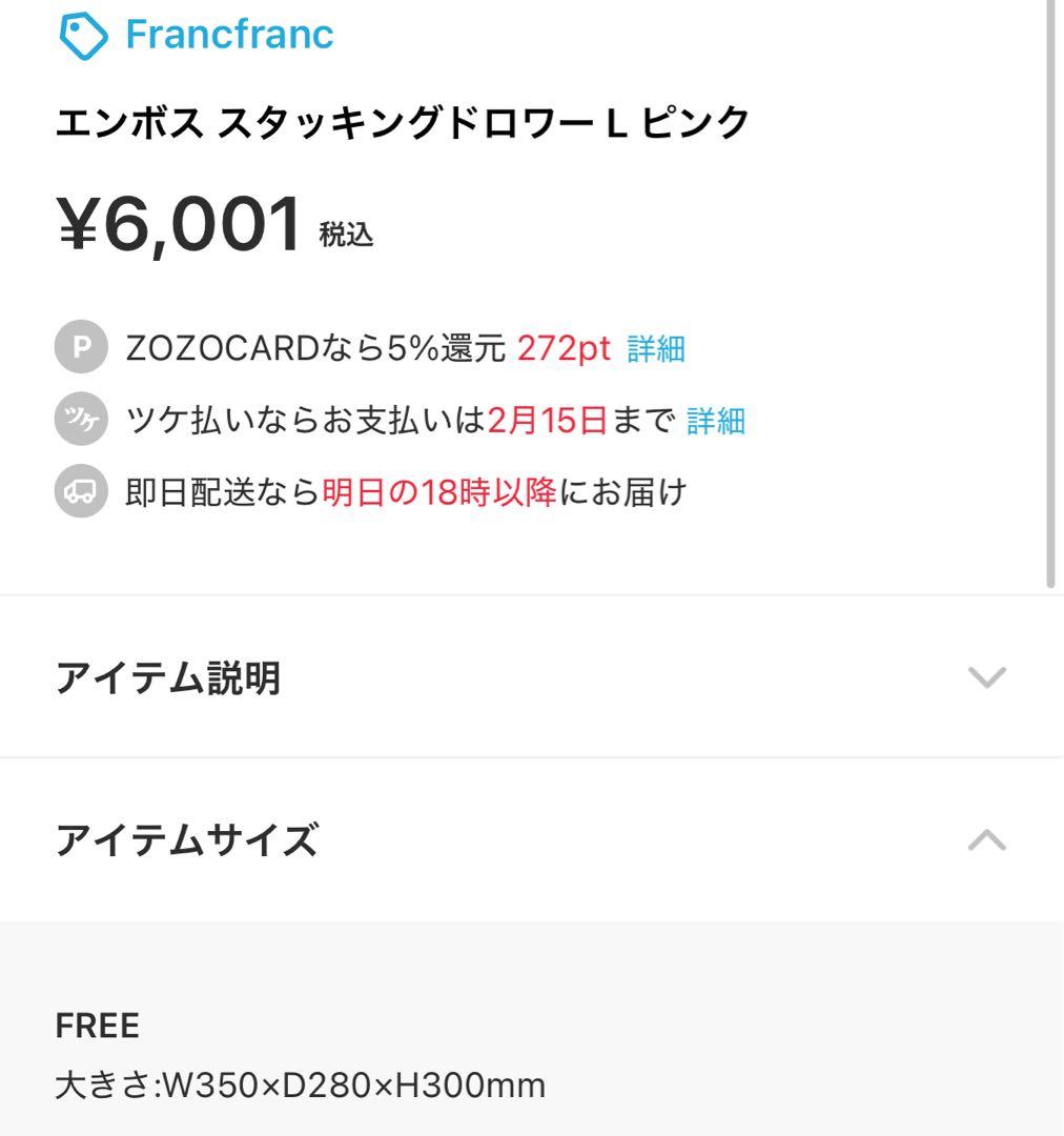 【新品保管品】Francfranc エンボススタッキングドロワー ピンク４セット