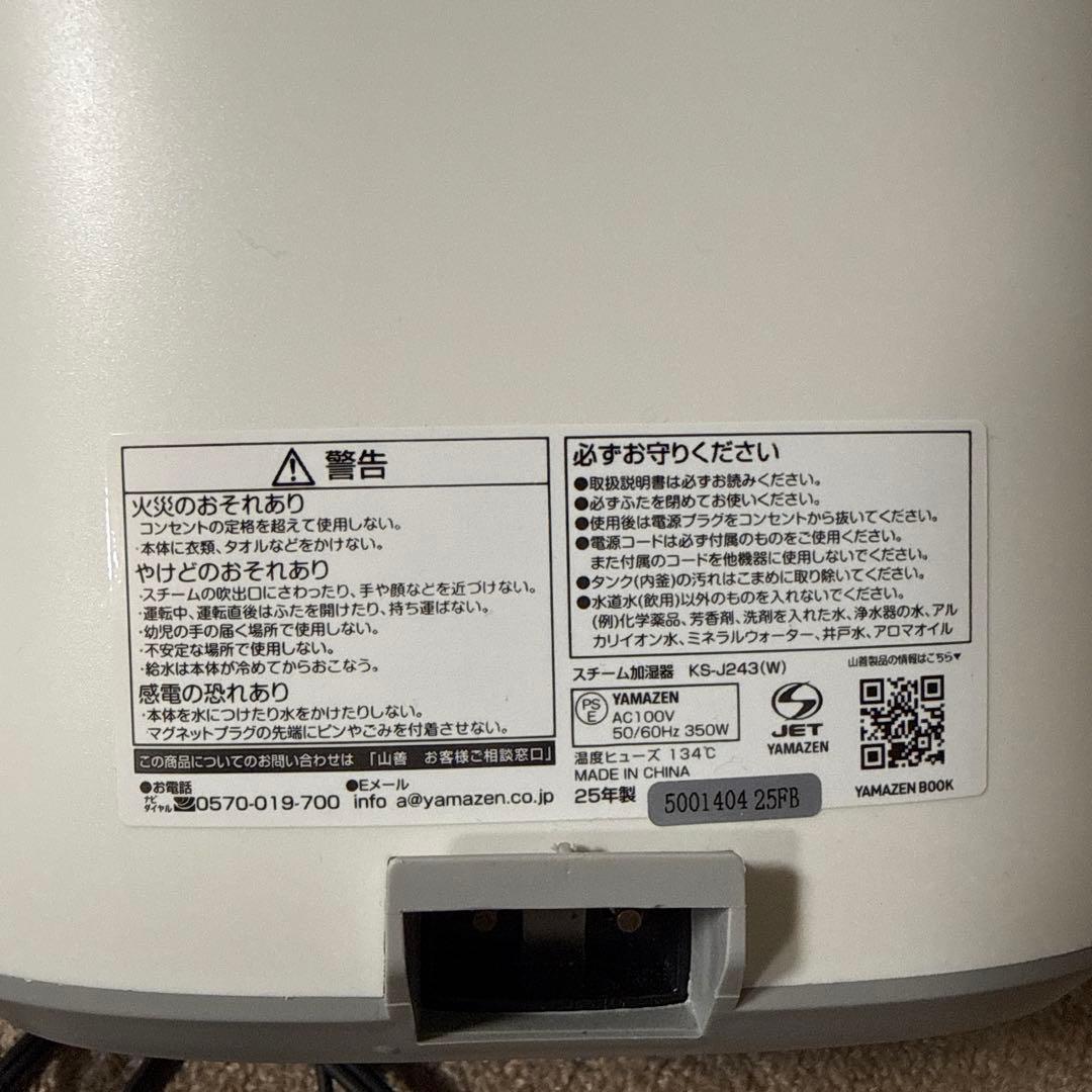 YAMAZEN 置き型加湿器 KS-J434W