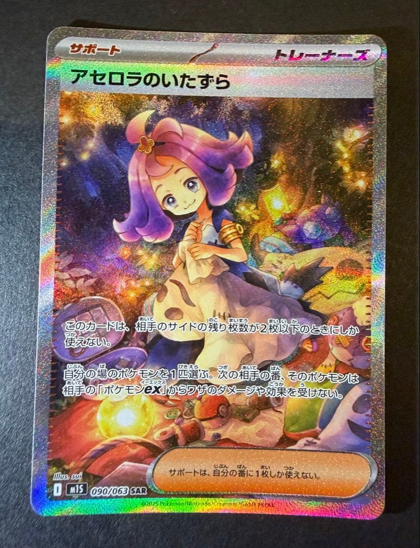 ま*お様 アセロラのいたずらSAR.リーリエの決心SR