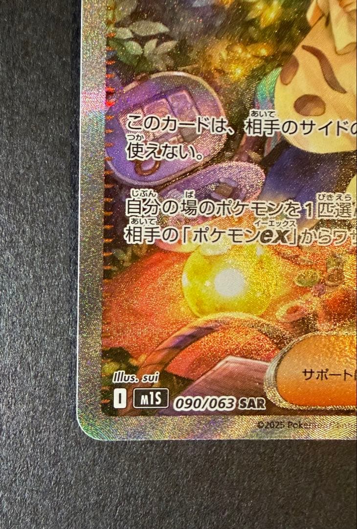 ま*お様 アセロラのいたずらSAR.リーリエの決心SR