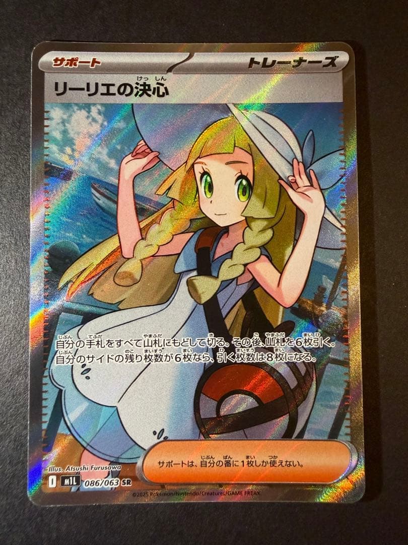 ま*お様 アセロラのいたずらSAR.リーリエの決心SR