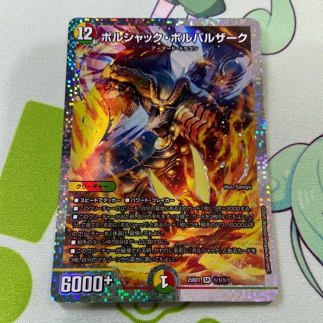 ボルシャックボルバルザーク　シークレット　秘1 ダイヤ