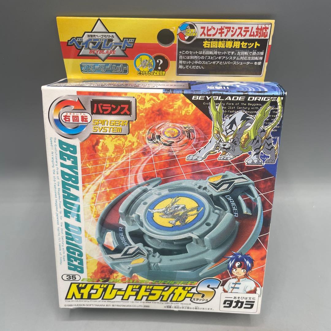 未開封 ベイブレード ドライガーS スターターセット
