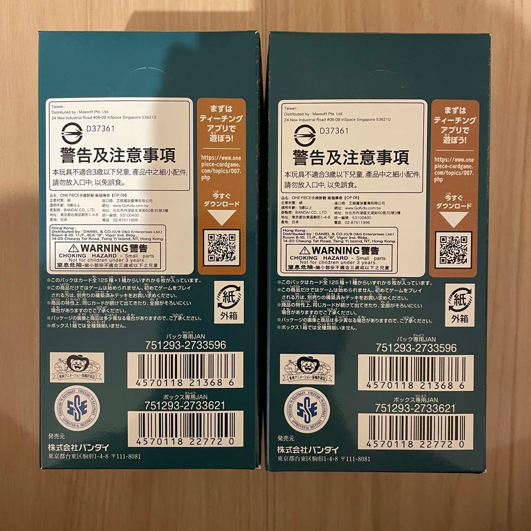 ワンピースカード　二つの伝説　2BOX　未開封テープ付き