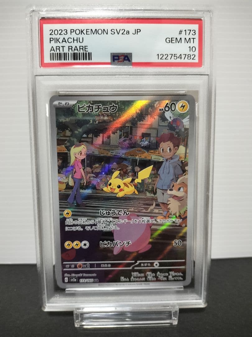 ゆ*し様 PSA10 ピカチュウ AR SV2a ポケモンカード151