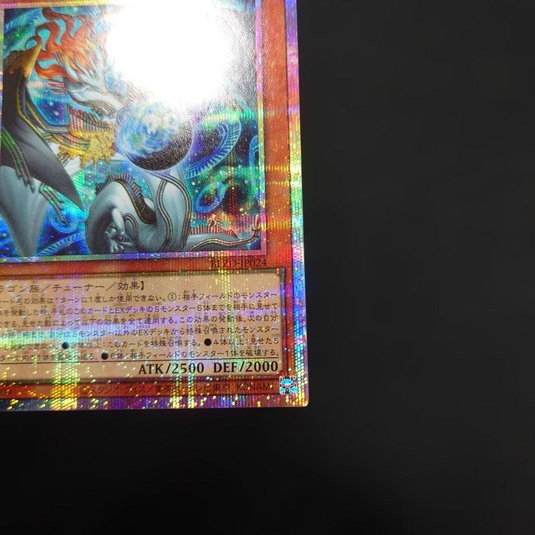 遊戯王 調和ノ天救竜 プリズマティックシークレット BLZD-JP024