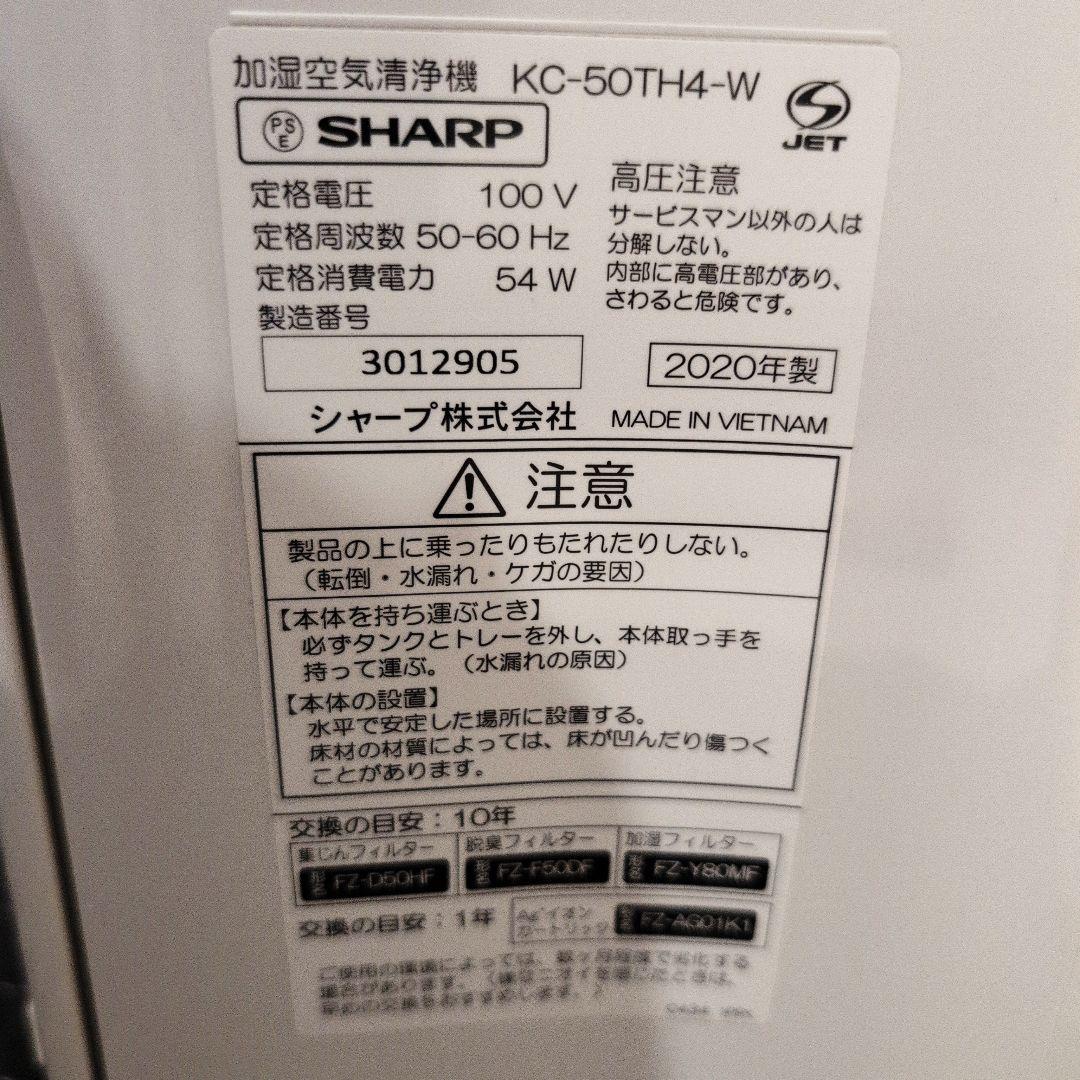 美品　加湿空気清浄機 　SHARP　KC-50TH4-W