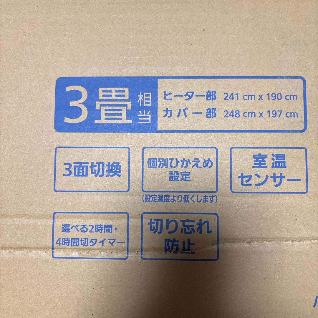 パナソニック ホットカーペット 3畳 ベージュ DC-3HAC1-C