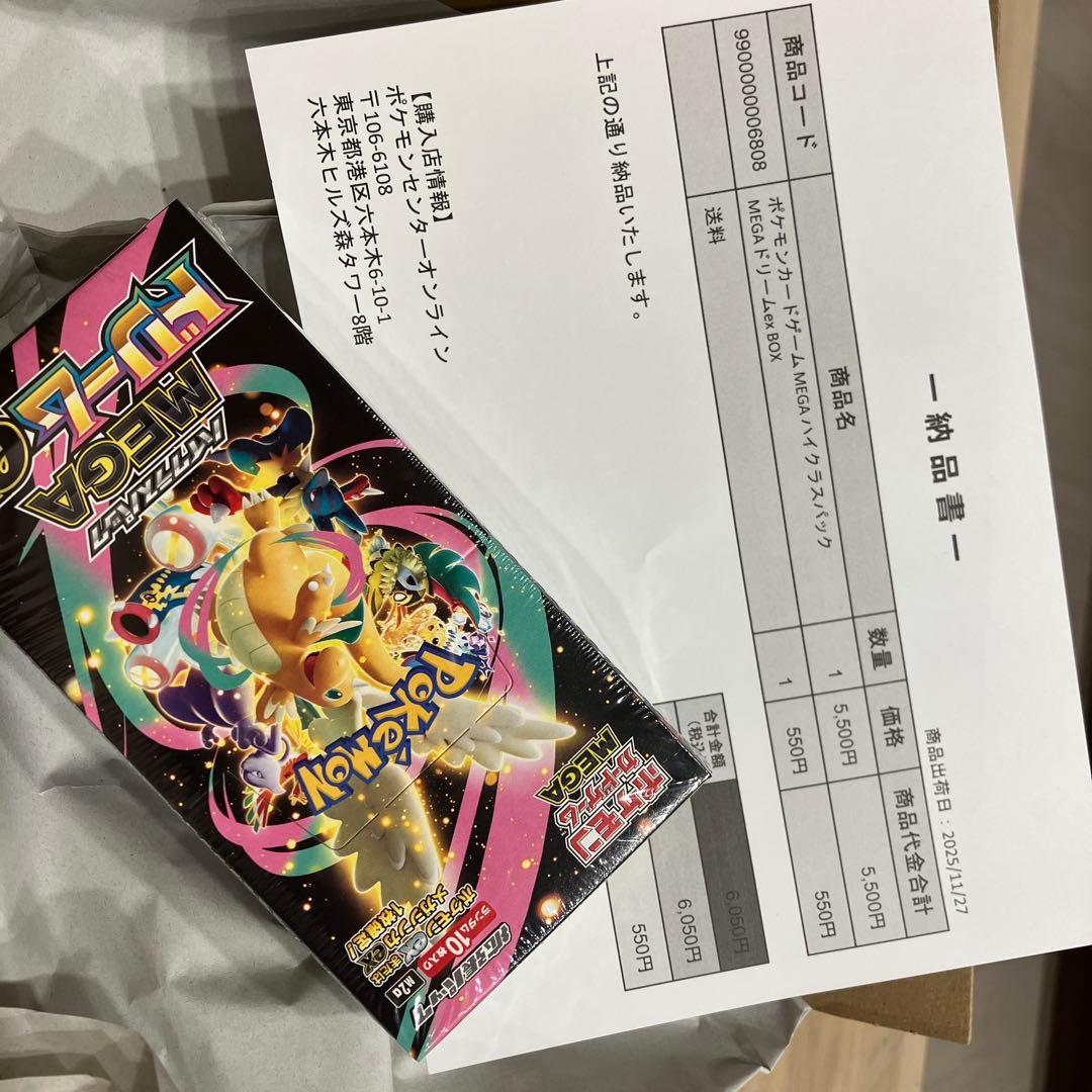 ポケモンカードゲーム　MEGAドリームex