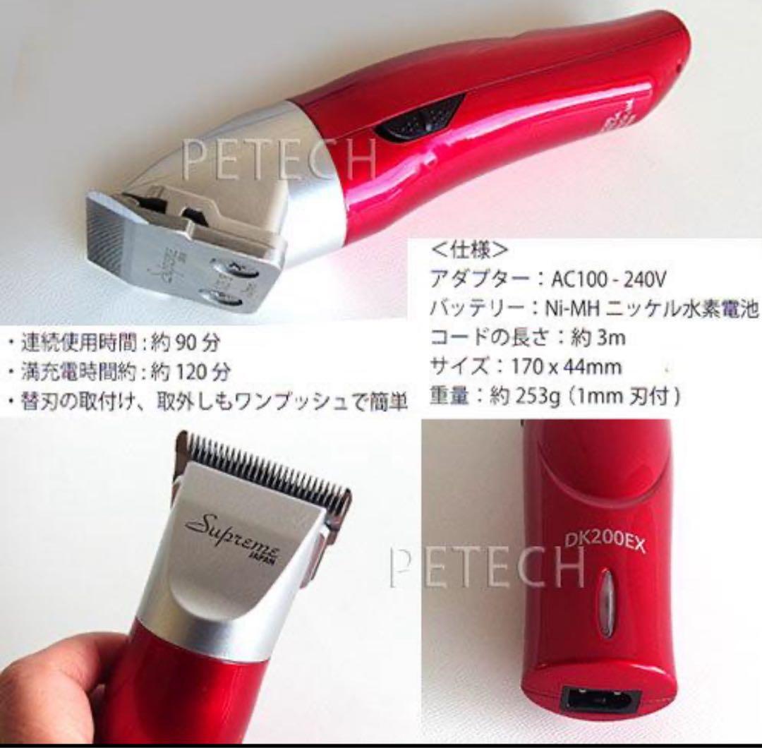サプリーム　コードレスクリッパー DK200EX　レッド 1mm付