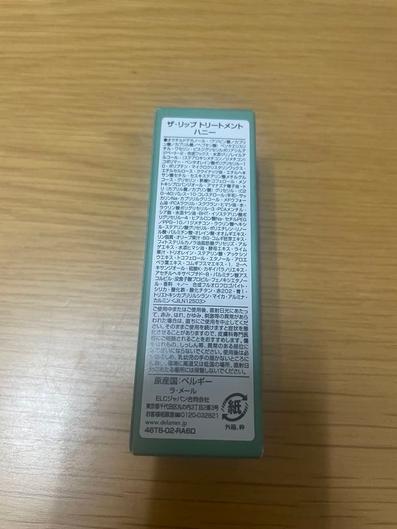 LA MER ラ・メール ザ・リップトリートメント ハニー