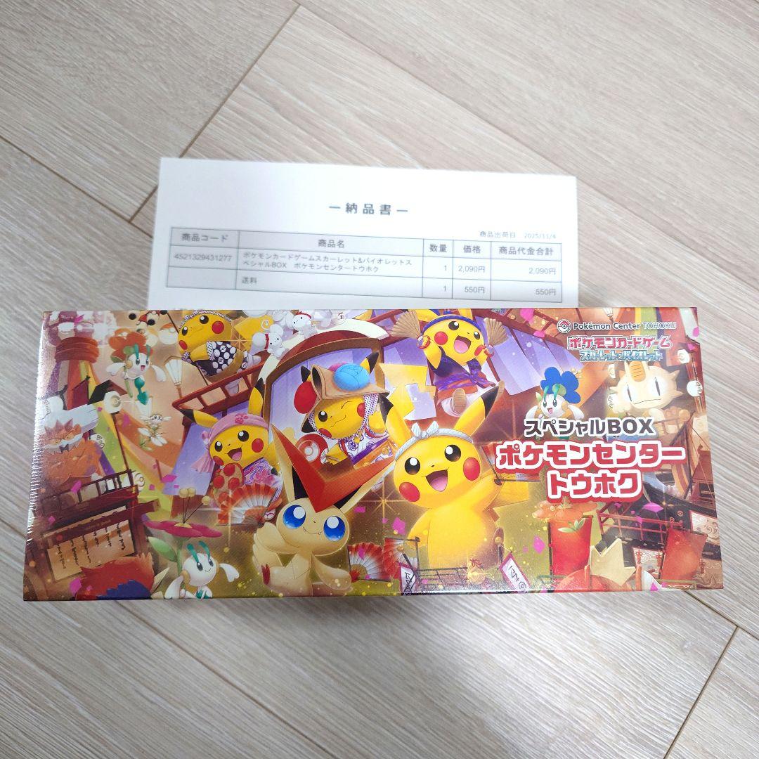 ポケモンカードゲーム ポケモンセンタートウホク シュリンク&プロモ付き　新品