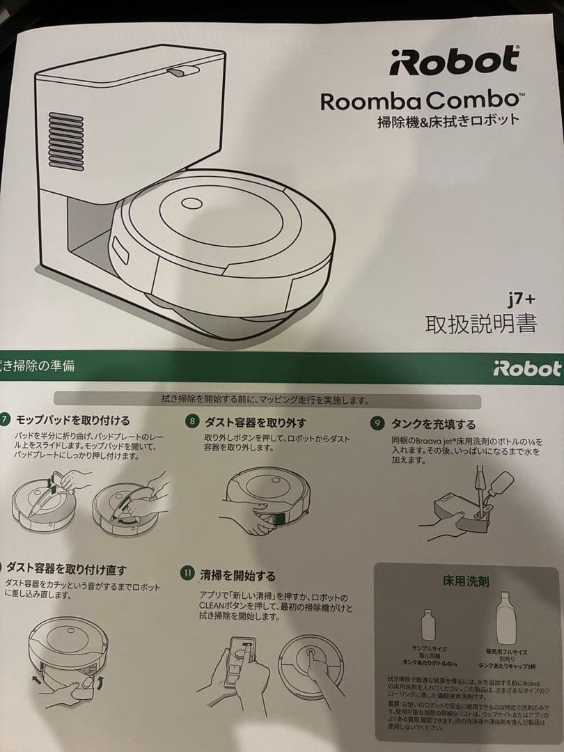 m*i様 Roomba Combo　iRobot ルンバ コンボ j7+ 床拭き