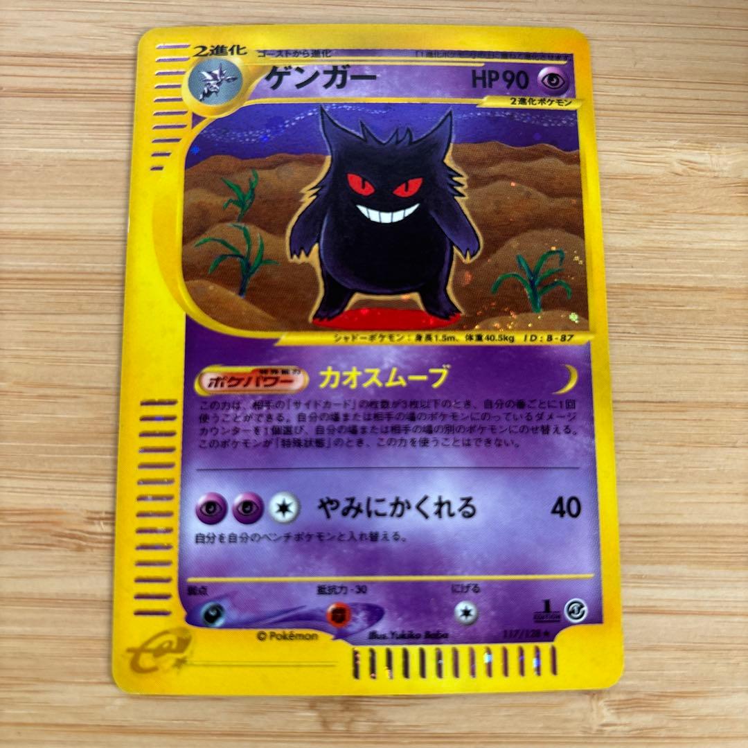 ブ*ド様 【希少】ゲンガー ★ 第1弾基本拡張パック 117/128
