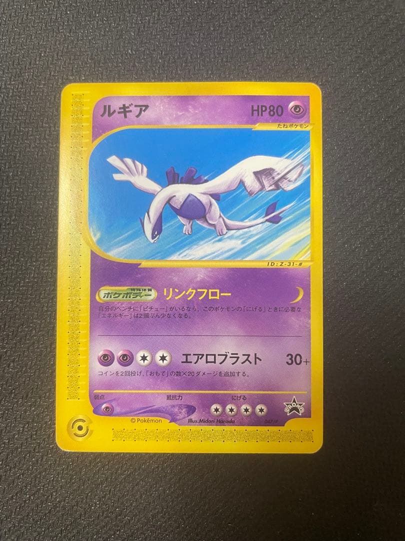 ルギア PROMO P - eプロモカード 047/P jr