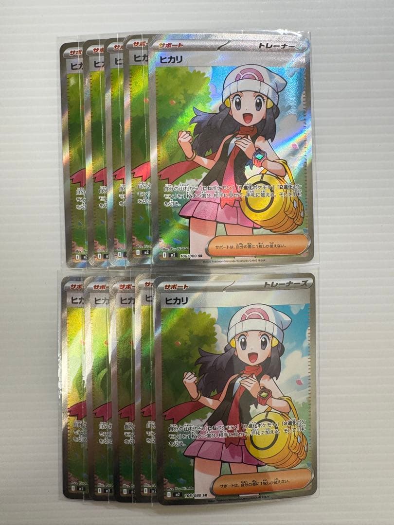 ￼ヒカリ SR 10枚セット