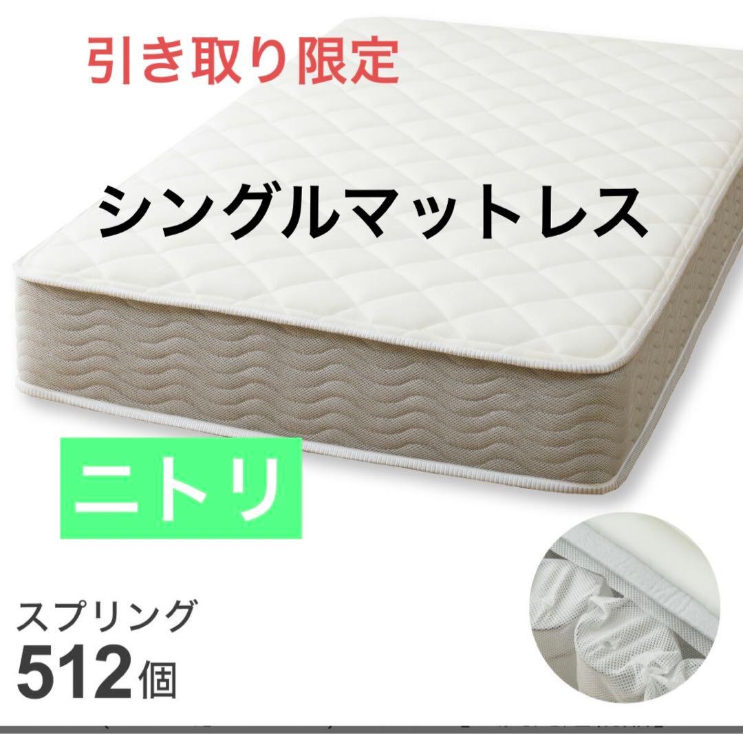 【引き取り限定】シングルスプリングマットレス RX05