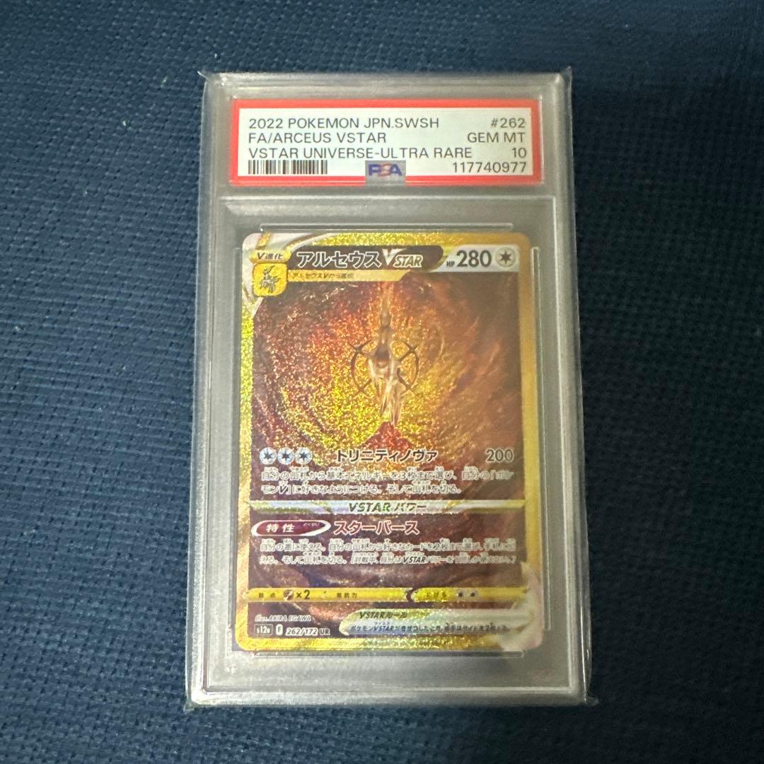 アルセウスVSTAR UR S12a VSTARユニバース【PSA10】