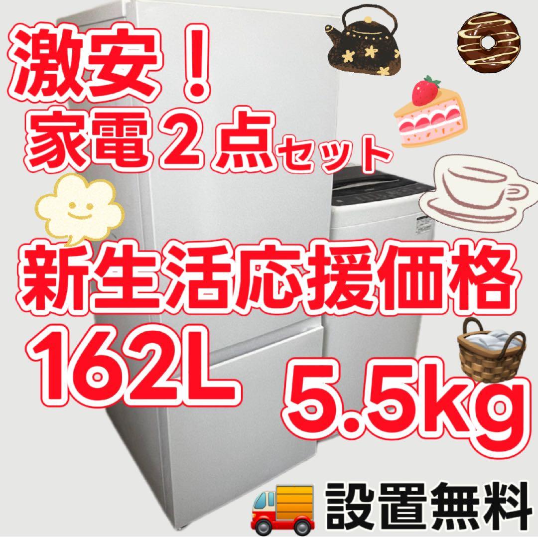 122 　洗濯機　冷蔵庫　家電セット　一人暮らし　高年式　設置無料　安い‼️