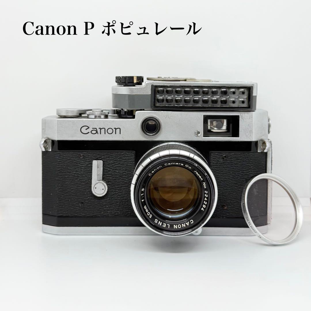 【完動品】Canon P ポピュレール 露出計付き フィルムカメラ 動作確認済み