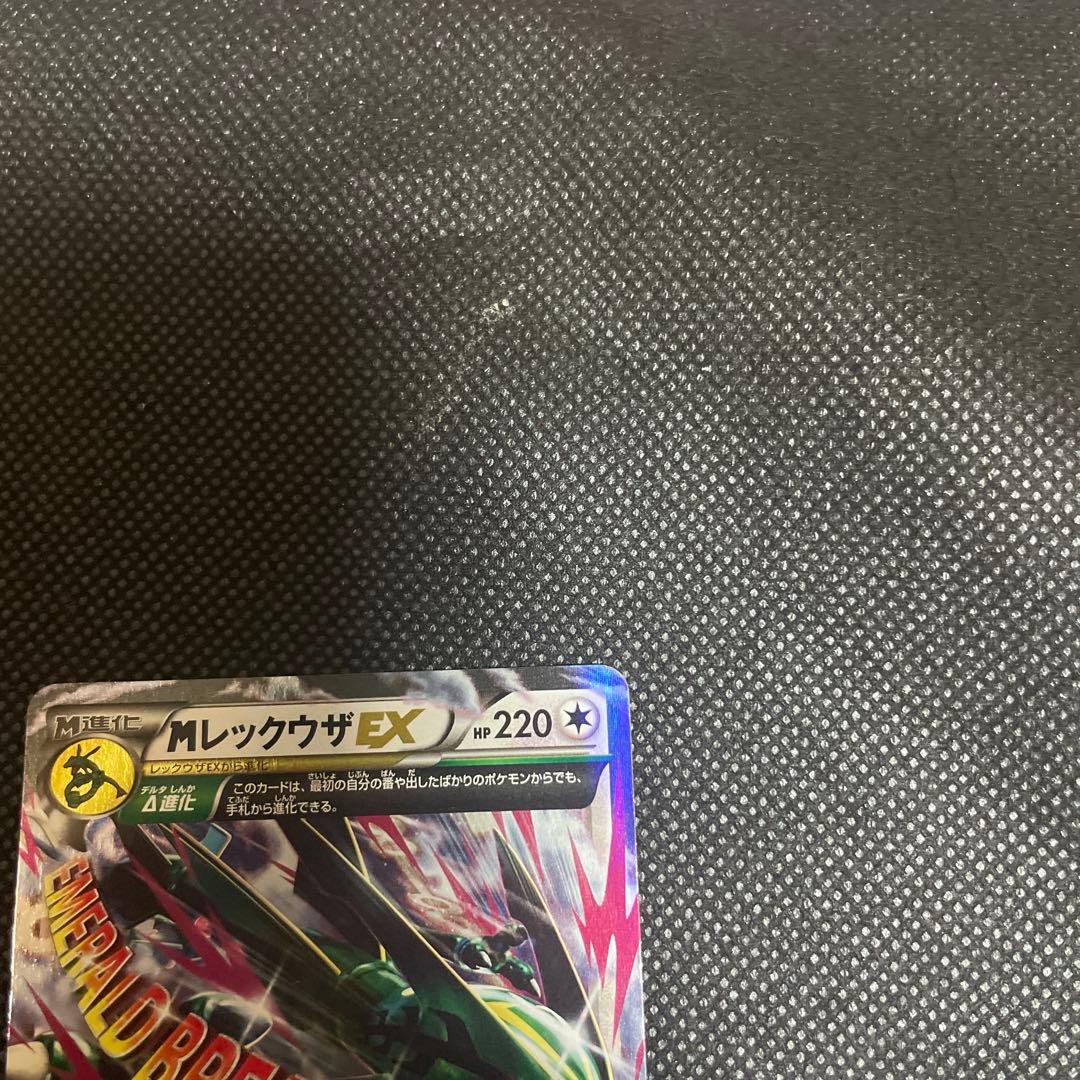 MレックウザEX 220 HP ポケモンカード