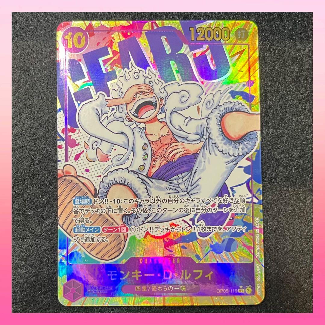 モンキー・D・ルフィ OP05-119 SEC パラレル
