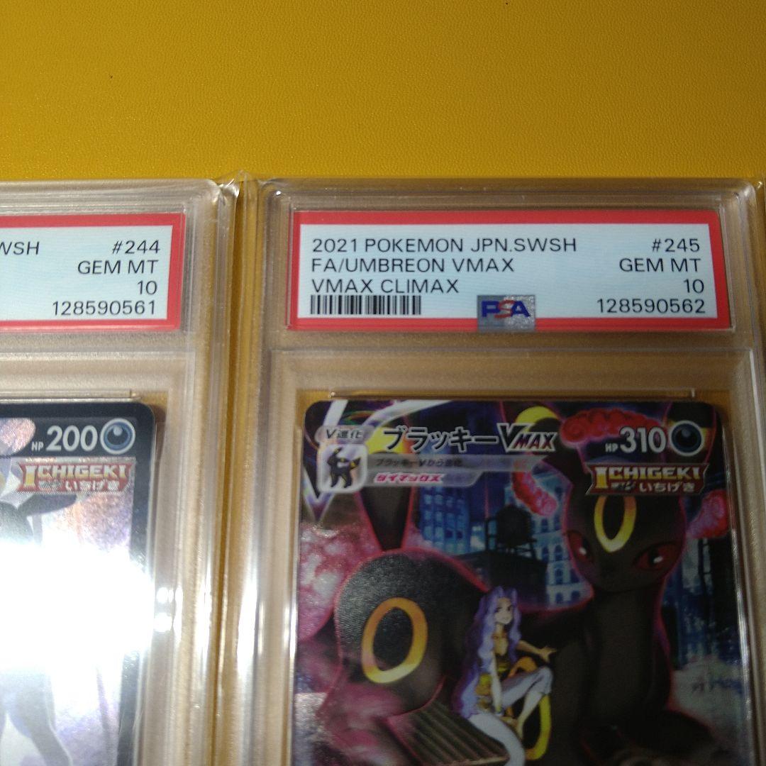 PSA10 連番　ブラッキーV　ブラッキーVMAX CSR