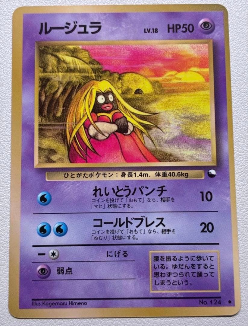 現物 ルージュラ　ポケモンカード　旧裏面　未使用　美品　黒肌　拡張シート