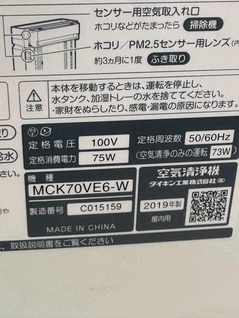 19年製！ダイキン 加湿ストリーマー 空気清浄機 MCK70VE6-W