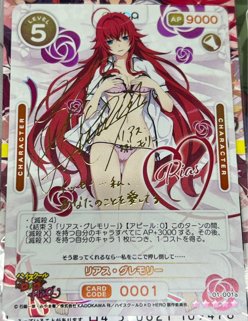 OSICA ハイスクールDD リアスグレモリー サイン