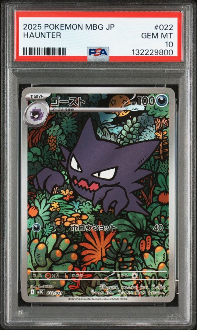 【PSA10】ゴーストAR