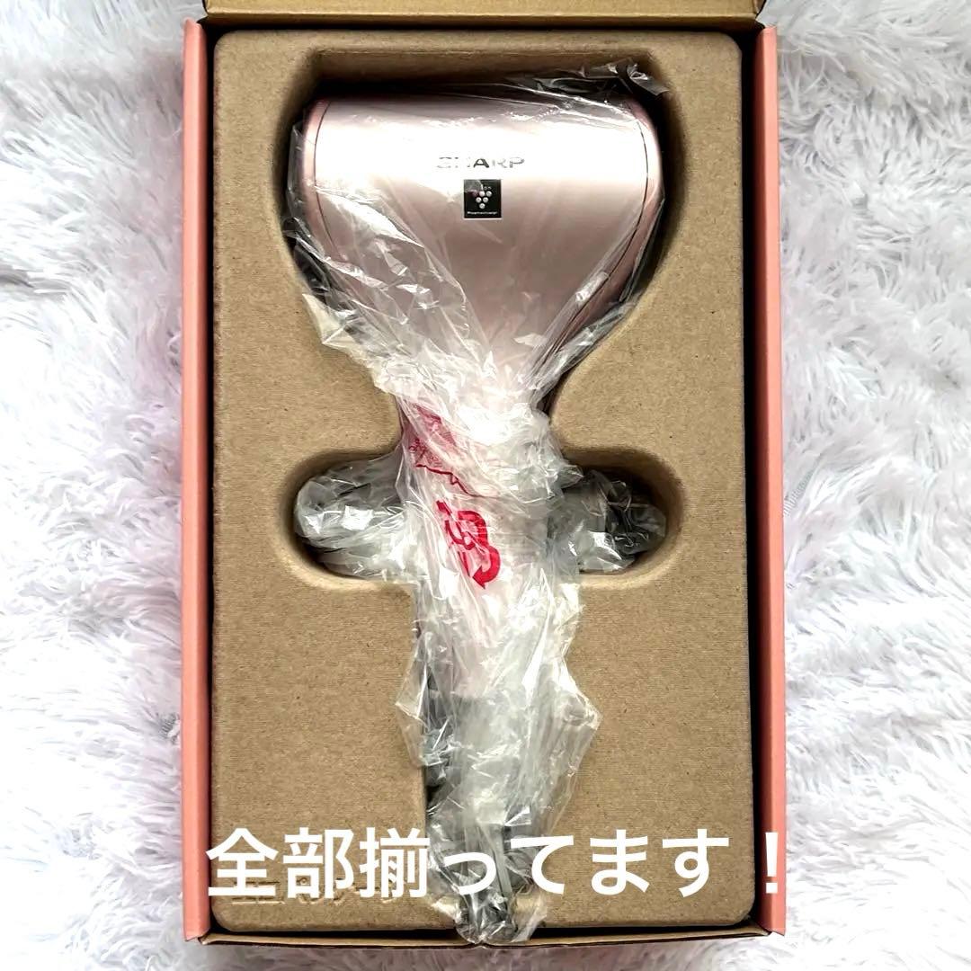美品　シャープ即乾ドライヤー　プラズマクラスター　2月購入　専用壁掛けホルダー付