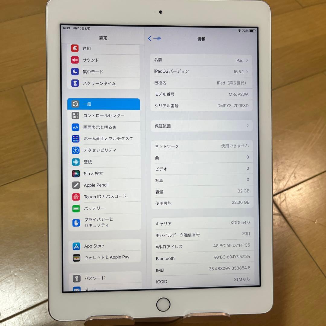 バッテリー新品同様96%！iPad （6世代）Wi-Fi + Cellular