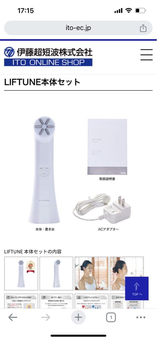 家庭用複合フェイシャル美容機器 LIFTUNE [リフチューン]