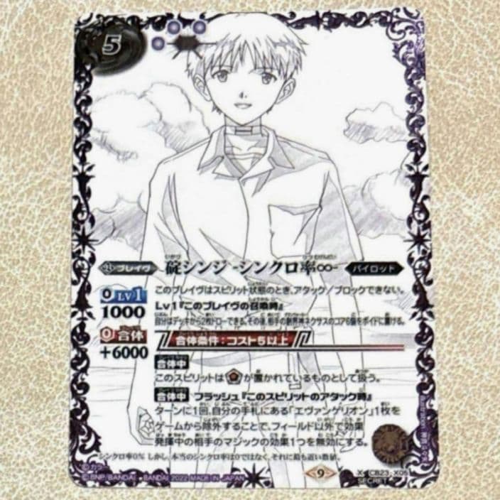 バトスピ 碇シンジ シンクロ率∞　シークレット　1枚