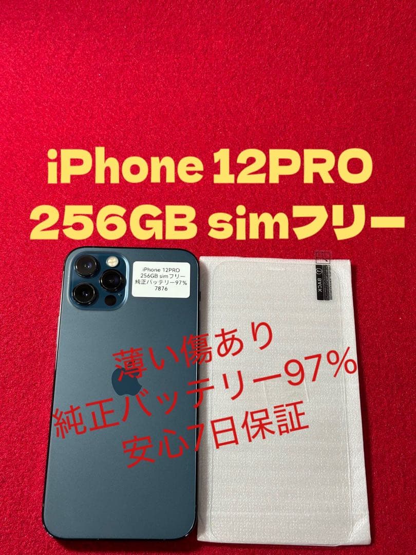【7876】iPhone 12PROパシフィック ブルー256GB simフリー