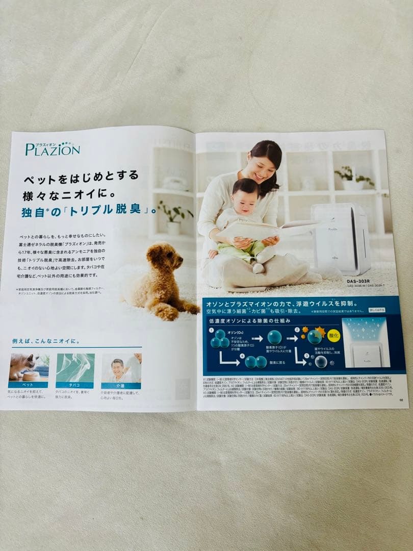 激安！富士通ゼネラル　加湿脱臭機　プラズィオン　DAS-303R-W　2024年