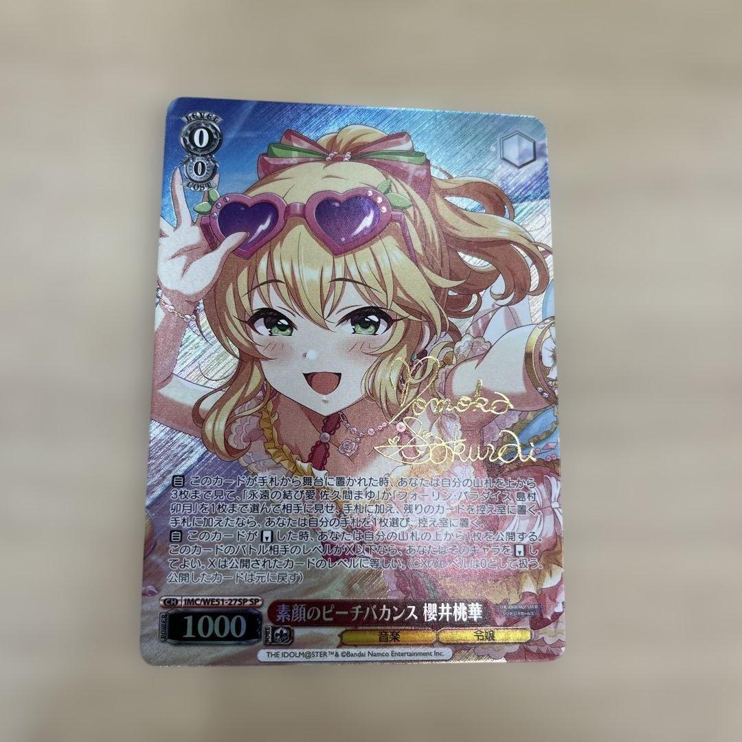 素顔のピーチバカンス 櫻井桃華 SP サイン