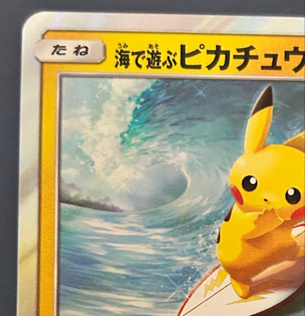 海で遊ぶピカチュウ