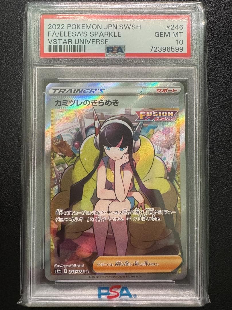 v*f様 【PSA10】ポケモンカード カミツレのきらめきSR（S12a 246