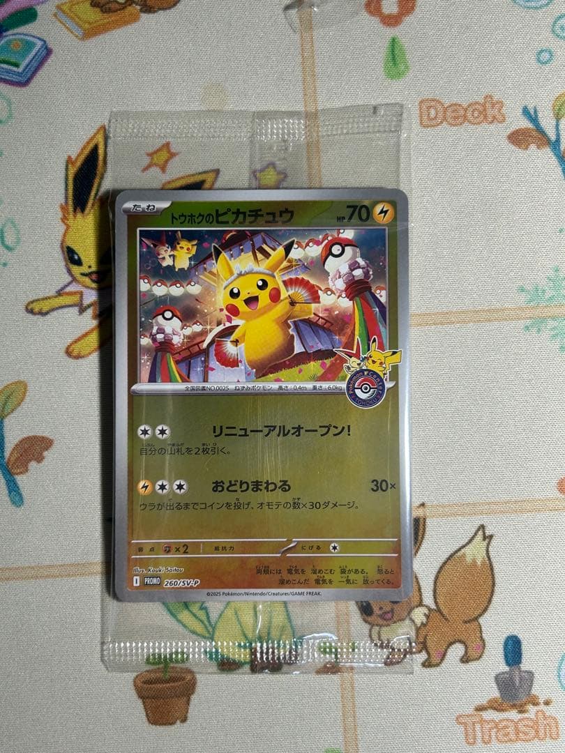 [新品未開封]トウホクのピカチュウ sv-p 260 ヒロシマ　psa10