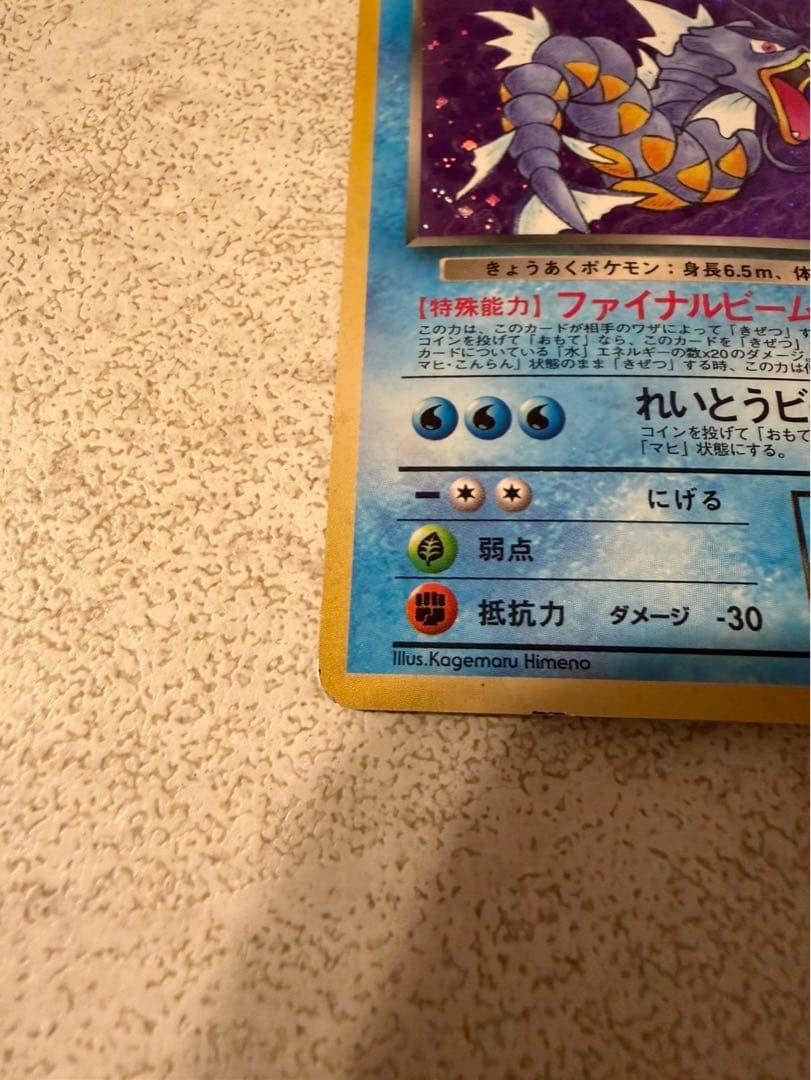 美品　ポケモンカード　サカキのギャラドス