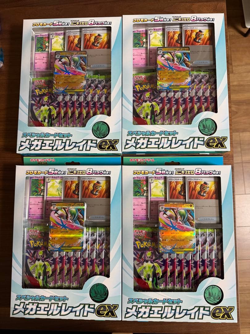 4個セット　ポケモンカードMEGA スペシャルカードセット メガエルレイドex