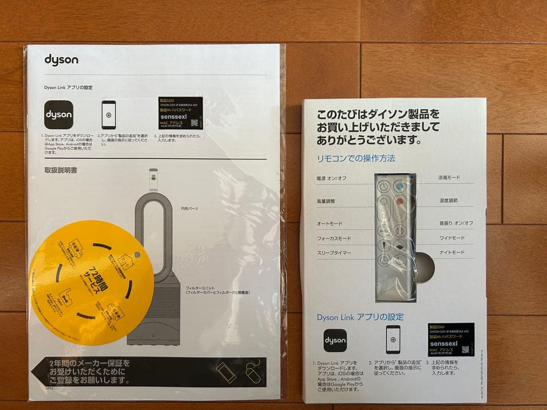 2023購入 ダイソンPure Hot+Cool Link HP03 空気清浄